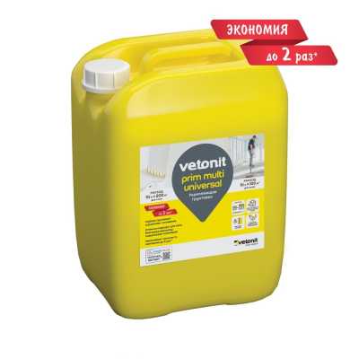 Грунтовка универсальная укрепляющая Vetonit Prim Multi Universal 10 л