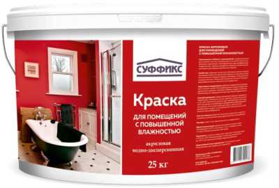 Краска интерьерная влагостойкая СУФФИКС белая 9 л